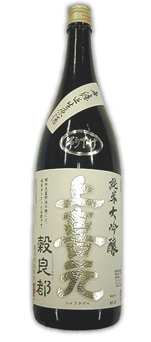 上喜元 純米大吟醸 穀良都 中採り原酒