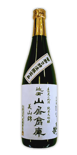 地酒 山居倉庫 純米大吟醸 美山錦 吊雫原酒