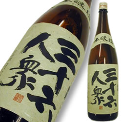 菊勇 本醸造 三十六人衆