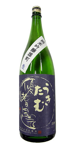 米鶴 うきたむ 雄町 無濾過本生<br />純米吟醸 限定品