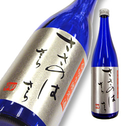 米鶴 純米吟醸 呑切り(のみきり)限定酒<br />ささのはさらさら