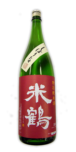 米鶴 特別純米 しぼりたて生原酒 限定品
