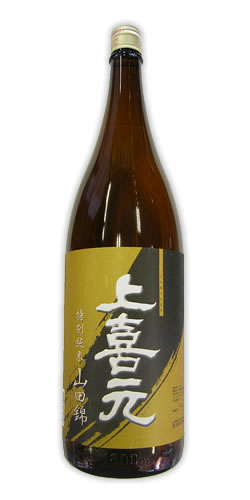 上喜元 特別純米 山田錦60