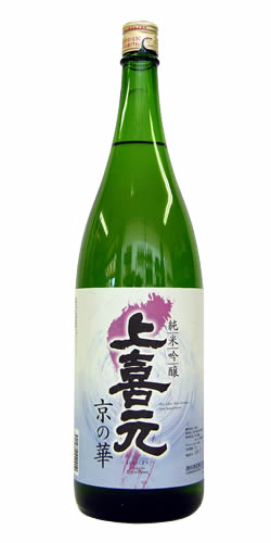 上喜元 純米吟醸 京の華 限定品