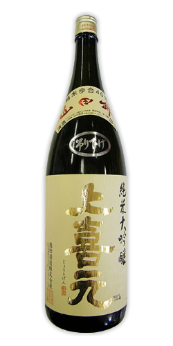 上喜元 純米大吟醸 山田錦40 吊雫原酒 特注品 