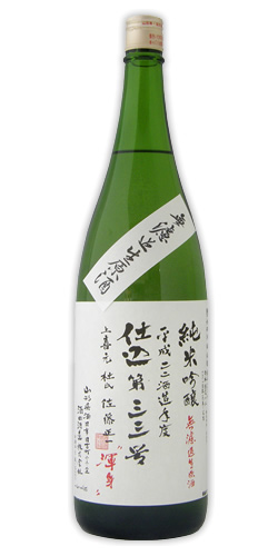 上喜元 純米吟醸 仕込33号 生原酒 限定品
