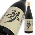 上喜元 大吟醸 初春の夢 2014年 木川屋特注品