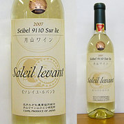 月山ワイン ソレイユ・ルバン <<シュール・リー>> 