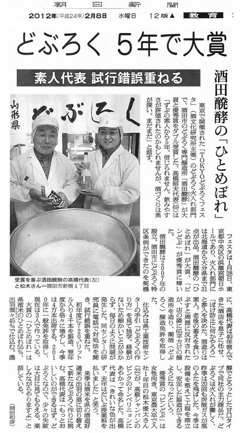 酒田醗酵朝日新聞-1000.jpg