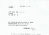山形県会議員 石黒覚様より電報を頂戴いたしました