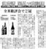 出羽桜 大吟醸が全米日本酒歓評会 グランプリ賞を獲得しました