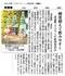 山形新聞に掲載されました