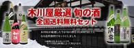 オリジナル送料無料セット
