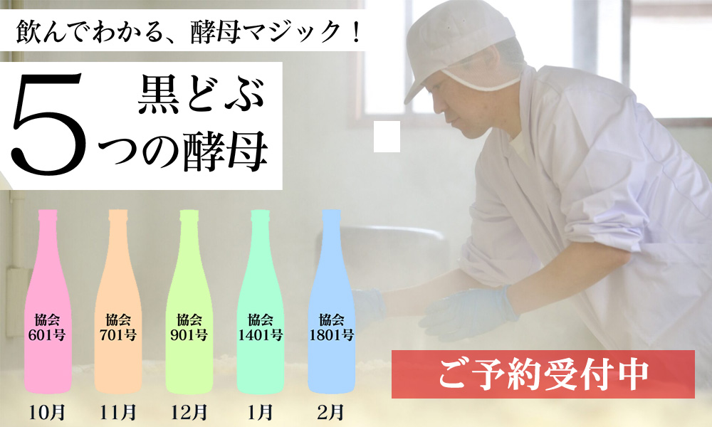 どぶろく酵母違い飲み比べ