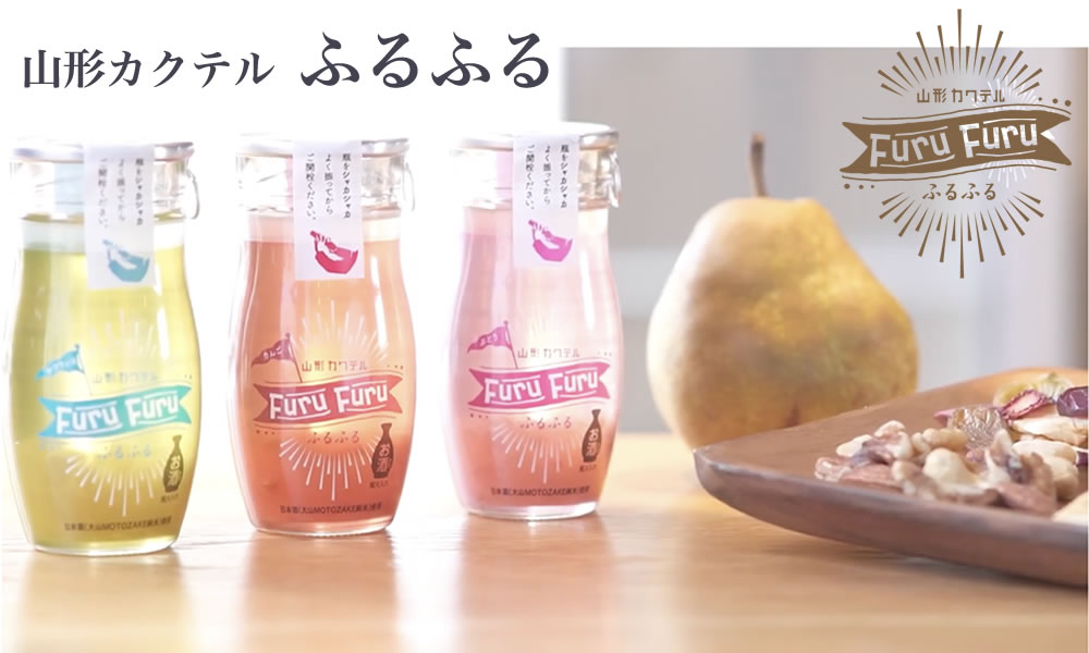 山形カクテル ふるふる