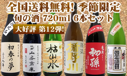 2018年送料無料セット