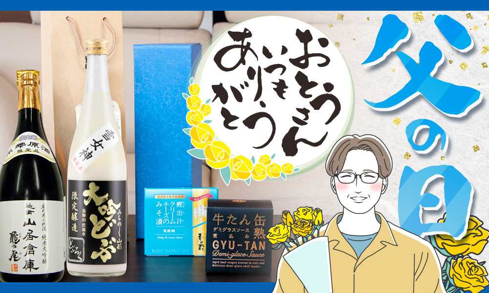 2023 父の日