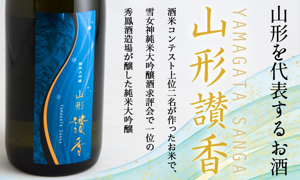 山形讃香