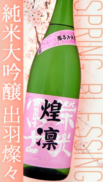 栄光冨士 煌凛