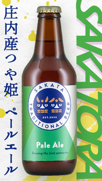 酒田トラディショナルビール