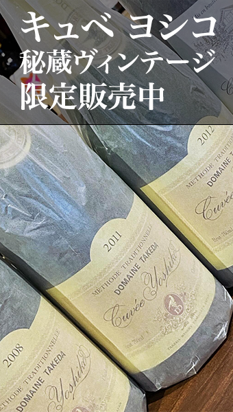 キュベ ヨシコ