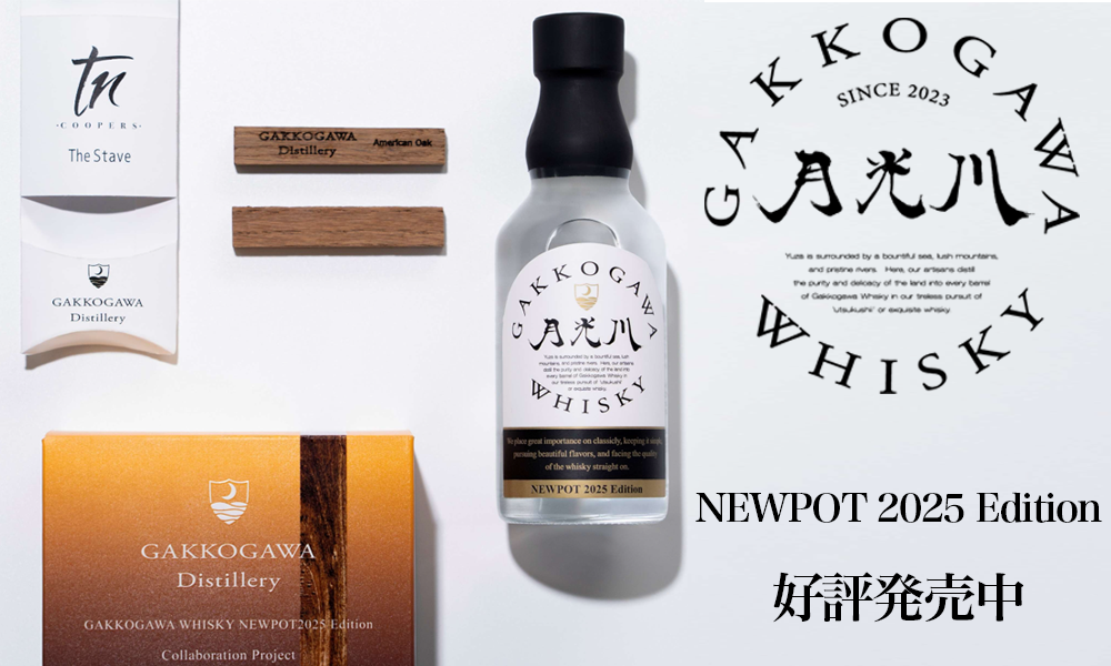 月光川ウイスキー NEWPOT2025 Edition