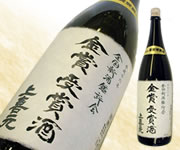 金賞受賞酒