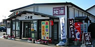 木川屋山居倉庫店