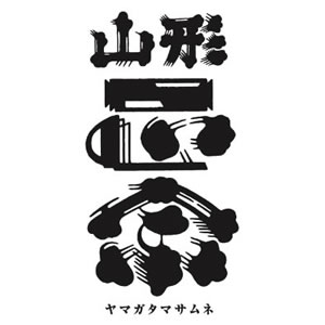 山形正宗