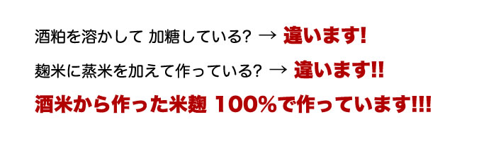 甘酒の違い