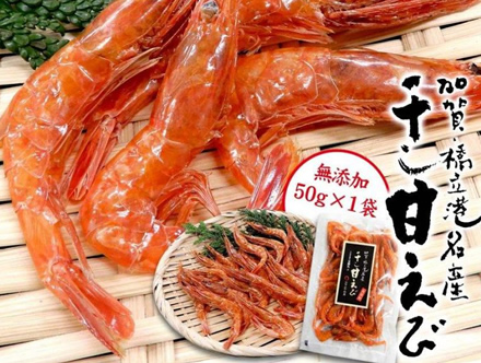 マルヤ水産 干し甘えび