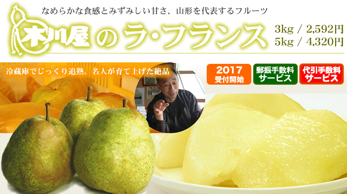 ラフランス