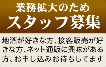 木川屋求人情報