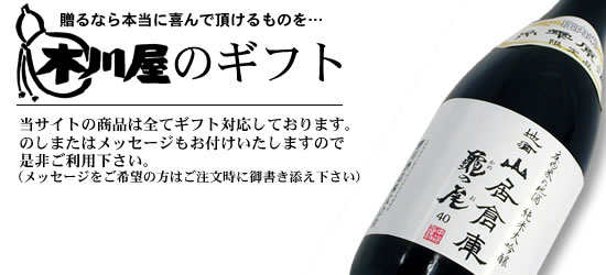 木川屋のギフト