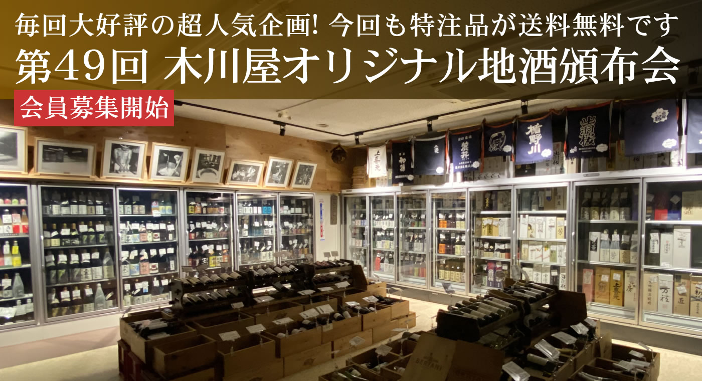 山形の地酒専門店 木川屋com