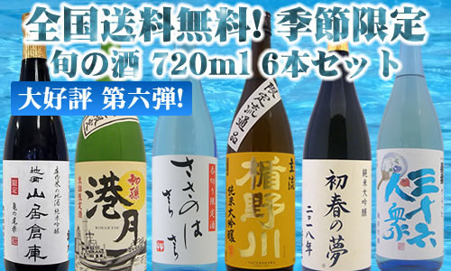 2018年送料無料セット