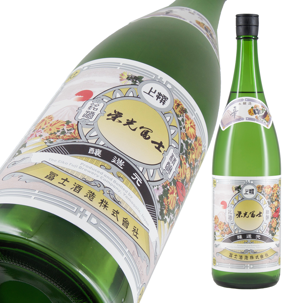 栄光冨士 本醸造 辛口 【山形の地酒/日本酒専門店 木川屋】