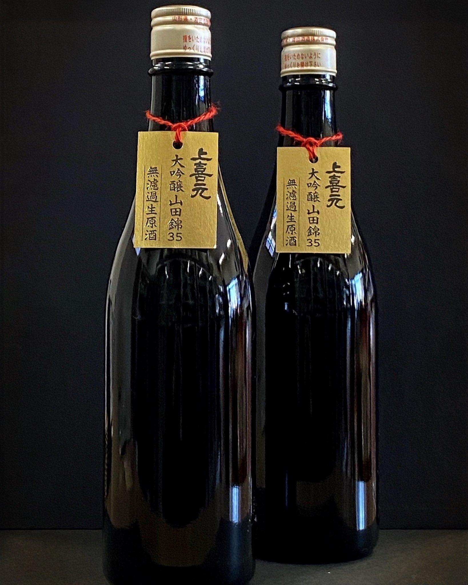 上喜元 大吟醸 山田錦35 無濾過生原酒 超限定品 【山形の地酒/日本酒