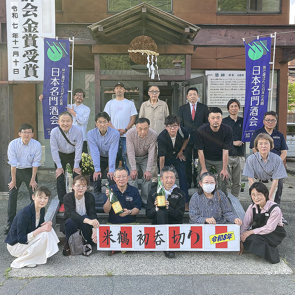 米鶴 呑み切り d.png