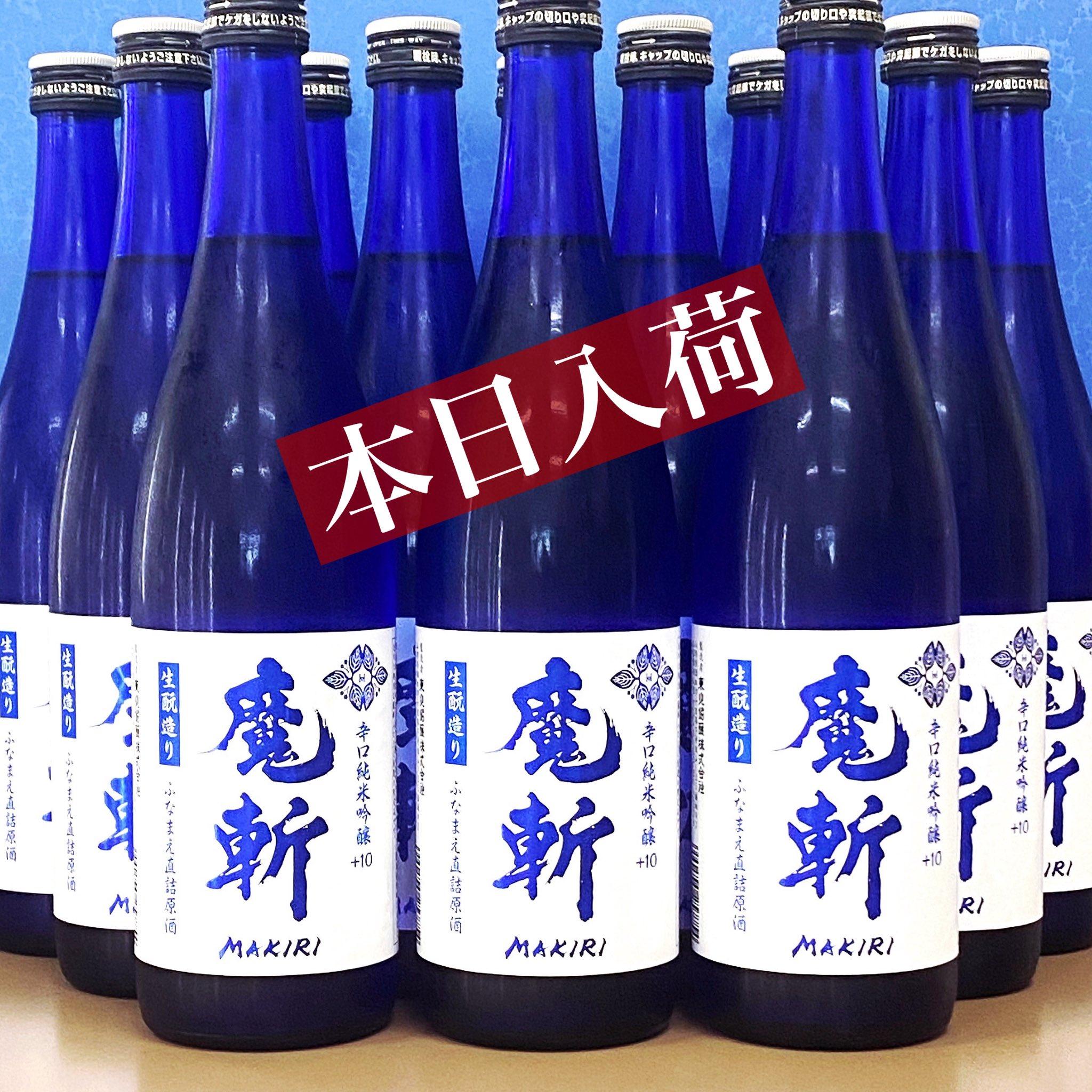 初孫 純米吟醸 青魔斬 ふなまえ直詰原酒 限定品 【山形の地酒/日本酒