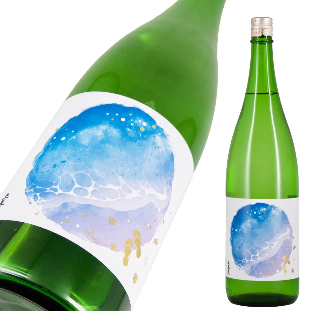 上喜元 初夏の浜辺 限定品 【山形の地酒/日本酒専門店 木川屋】
