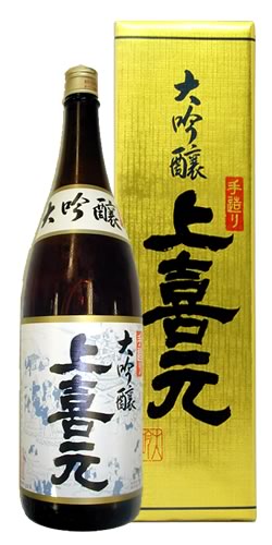 上喜元 大吟醸 全体画像