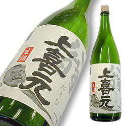 上喜元(じょうきげん) 翁(おきな)