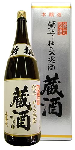 上喜元 特撰蔵酒