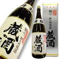 上喜元 特撰蔵酒