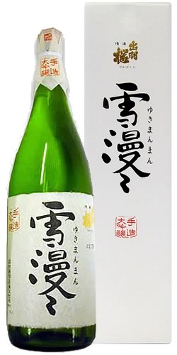 出羽桜(でわざくら) 大吟醸 雪漫々(ゆきまんまん) 限定品 【山形の地酒 