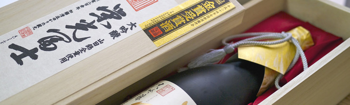 栄光冨士 大吟醸 金賞受賞酒 限定品