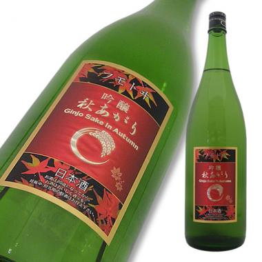 フモトヰ 吟醸 秋上がり 限定品
