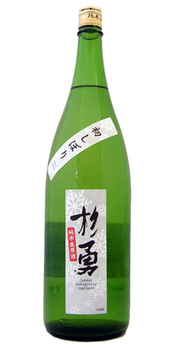 杉勇 純米 初しぼり 季節限定品