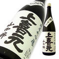 上喜元 純米大吟醸 山田錦50 吊雫原酒 特注品